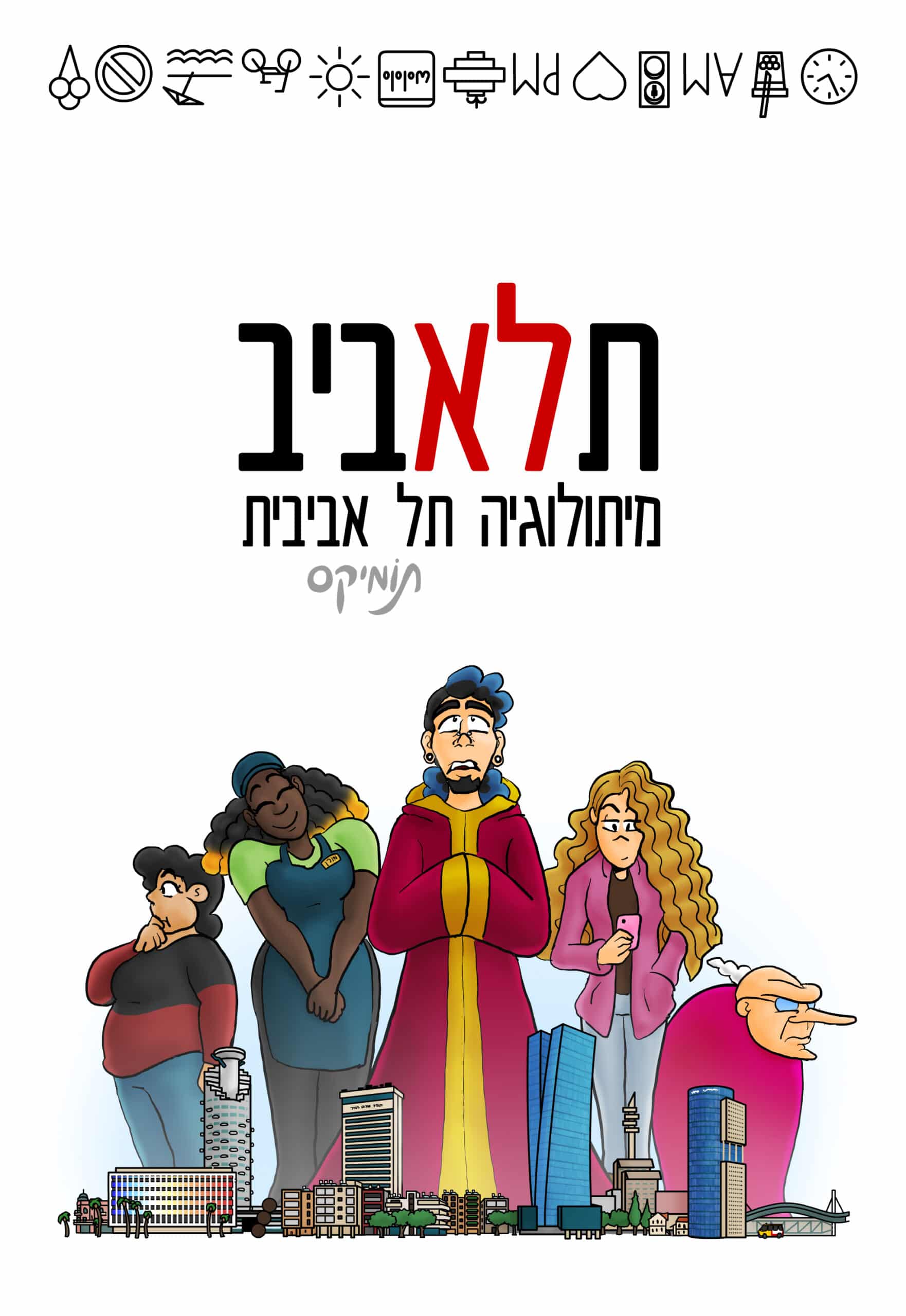 תלאביב