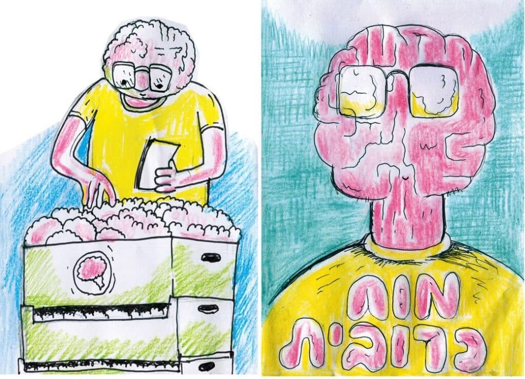 כריכת ספרון הקומיקס מוח כרובית