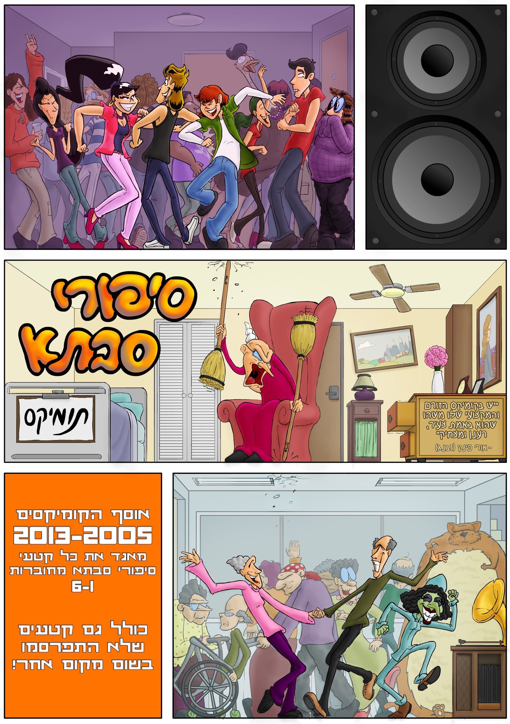 סיפורי סבתא אוגדן חוברות 1-6