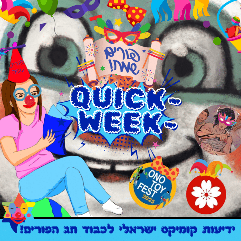 קוויקוויק (5)