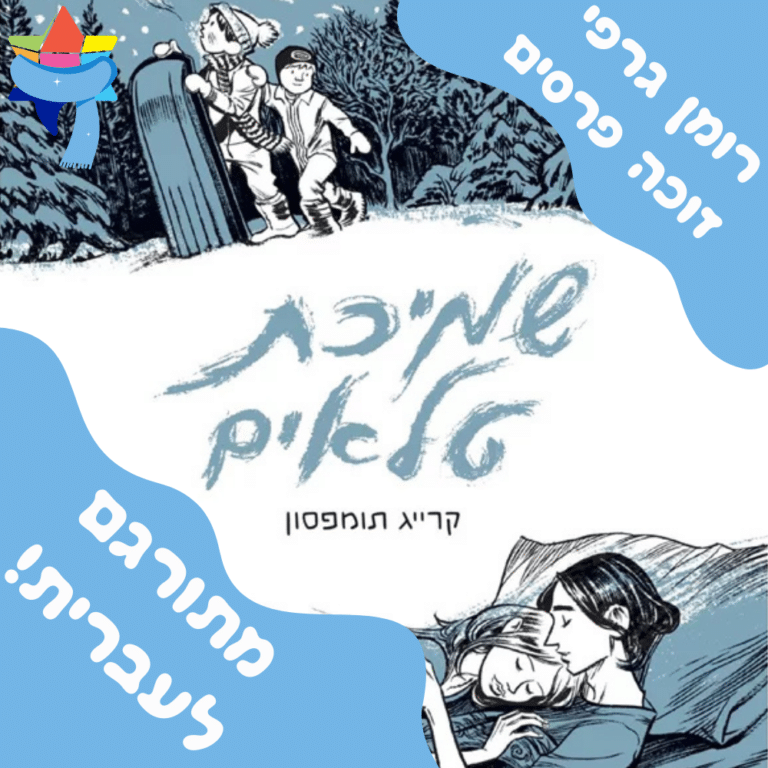 שמיכת טלאים