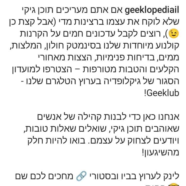 תמונה מהמאמר באינסטגרם של גיקלופדיה בנוגע לקבוצת הטלגרם