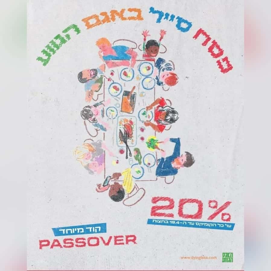 מודעת מבצע באגם הגווע