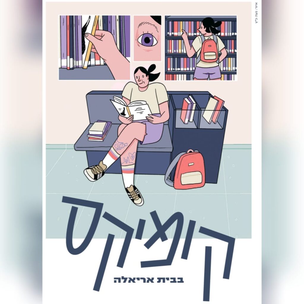 פרסומת בית אריאלה