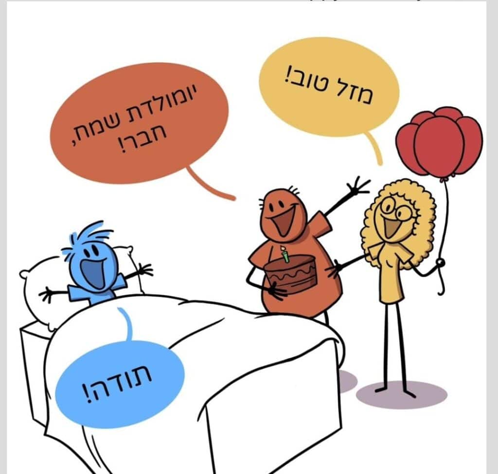 קומיקס יום ההולדת של נדב נחמני