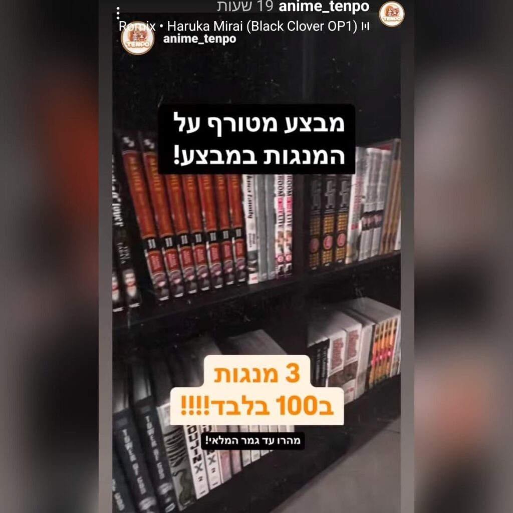 מבצע חג בחנות ANIME TEMPO