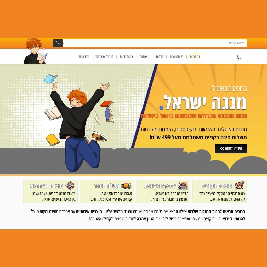 תמונה מתוך אתר מנגה ישראל