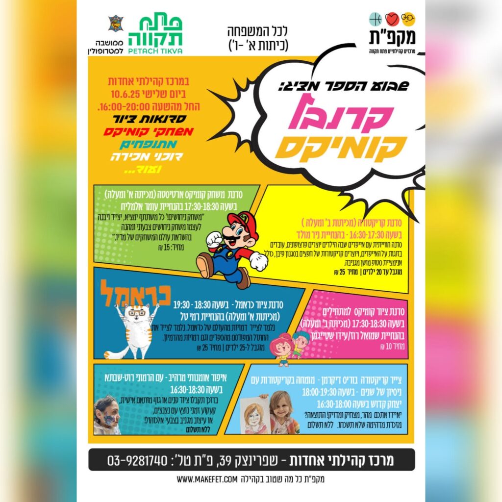 תכניית קרנבל הקומיקס