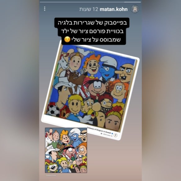 ציור דמויות בלגיות מתוך עמוד האינסטגרם של מתן כהן