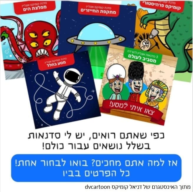 מודעת סדנאות הקומיקס של דניאל קומיקס