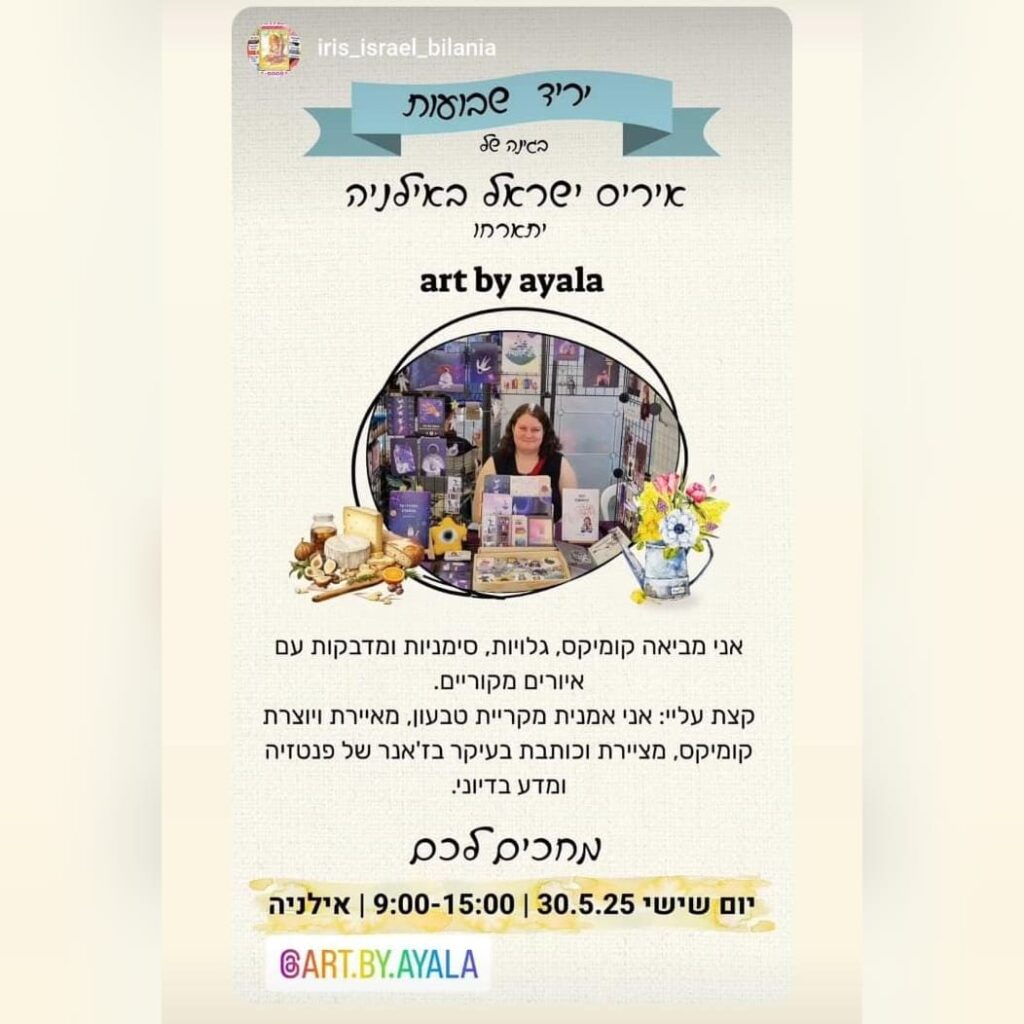 מודעת יריד שבועות עם תמונה של איילה צ'יזיק. כל הפרטים במאמר
