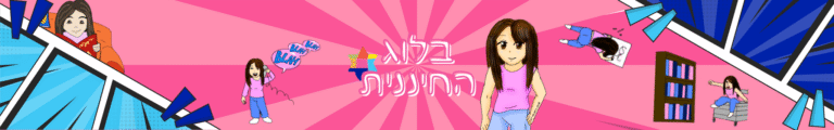 באנר חדש חדשות ומאמרים בלוג החיננית