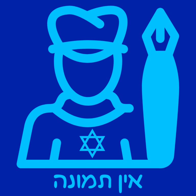 אין תמונה