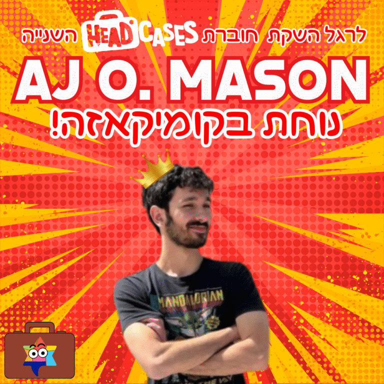 לכבוד השקת החוברת החדשה של HEADCASES AJ O.MASON נוחת בקומיקאזה!