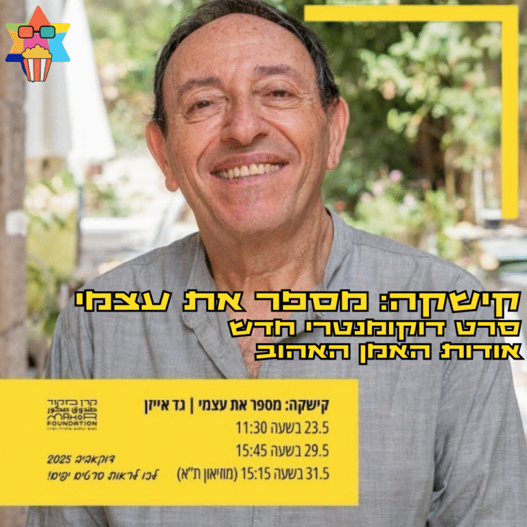 תמונת מאמר מישל קישקה - כל הפרטים במאמר