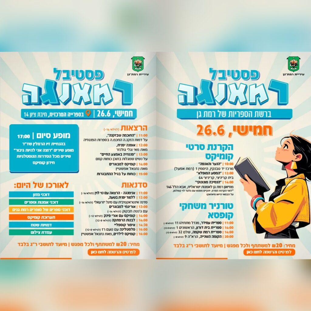 פרטים על פסטיבל ראמנגה