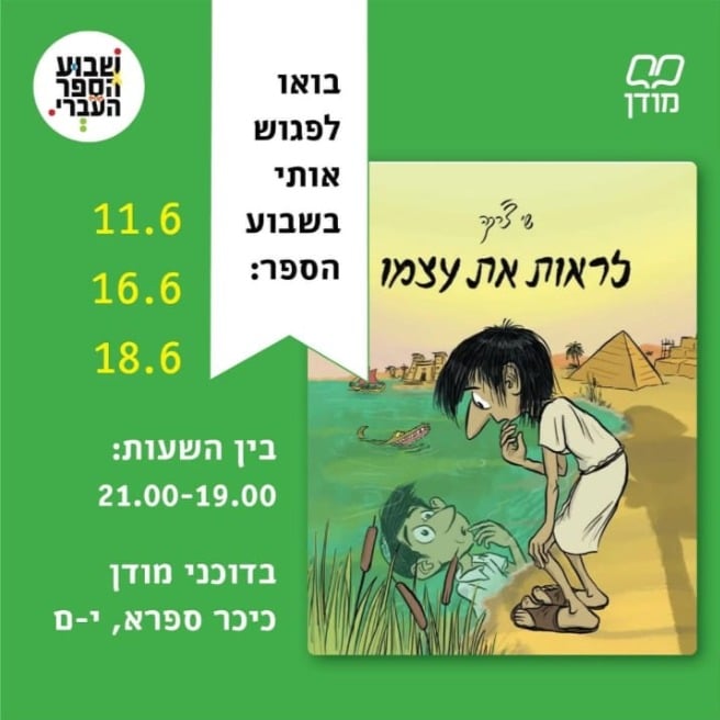 מפגש מעריצים עם שי צ'רקה