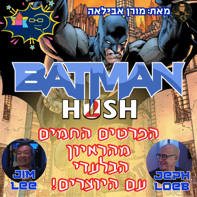 האש 2 באטמן הפרטים החמים מהראיון הבלעדי עם היוצרים