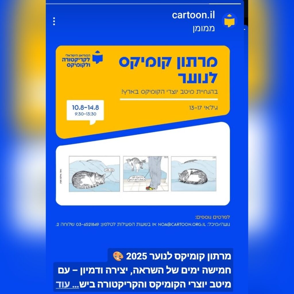 מידע לגבי מחנה מרתון קומיקס