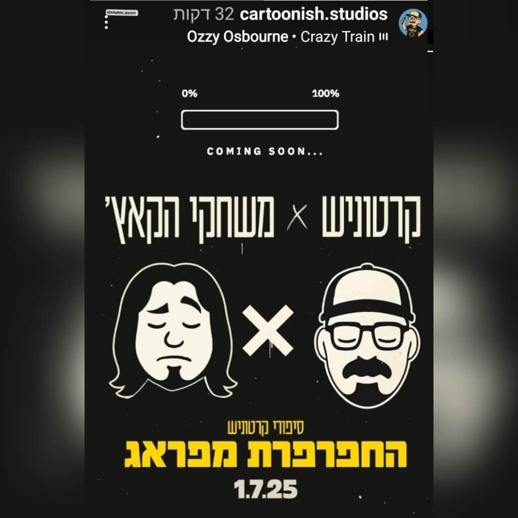 תמונה על שיתוף הפעולה בין קרטוניש ומשחקי הקאץ'