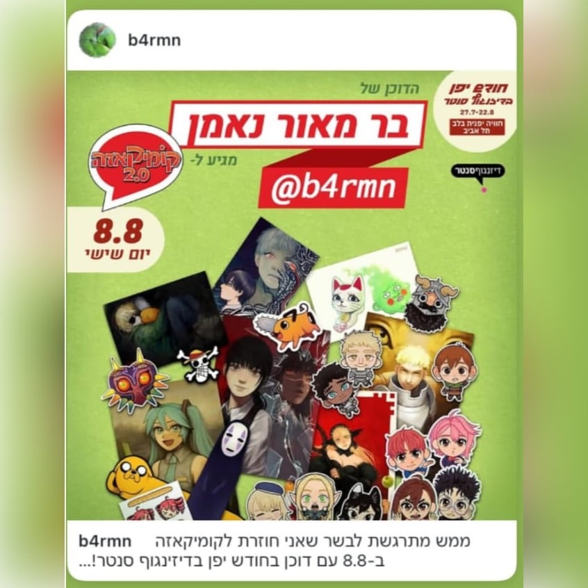 מודעה מעמודה של היוצרת שתגיע לקומיקאזה