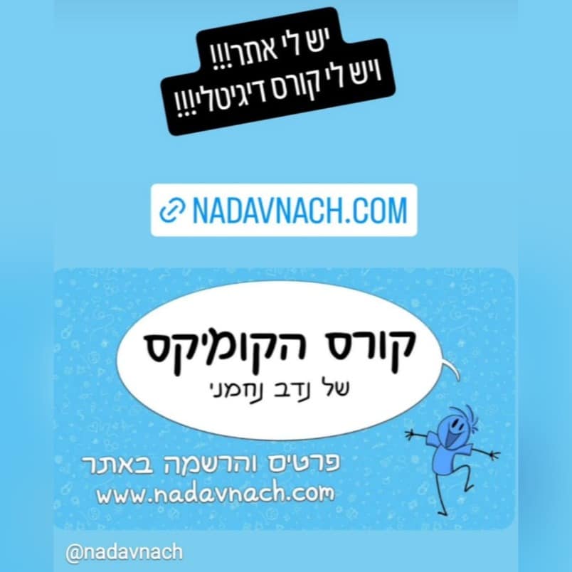 מודעת קורס דיגיטלי חדש של נדב נחמני