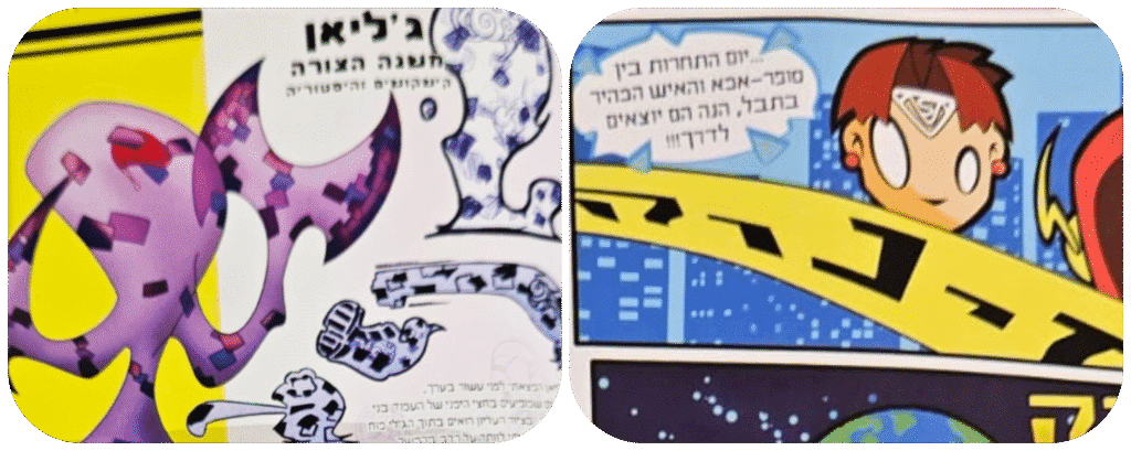 דמויות מתוך כוחות העל של ישראל 2