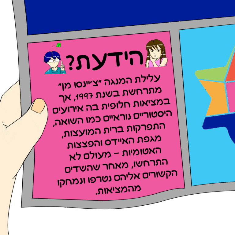 עלילת המנגה "צ'יינסו מן" מתרחשת בשנת 1997, אך במציאות חלופית בה אירועים היסטוריים נוראיים כמו השואה, התפרקות ברית המועצות, מגפת האיידס והפצצות האטומיות – מעולם לא התרחשו, מאחר שהשדים הקשורים אליהם נטרפו ונמחקו מהמציאות.
