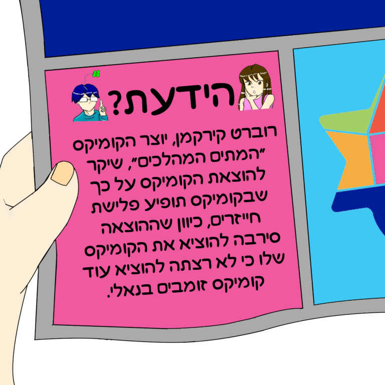 הידעת 672025