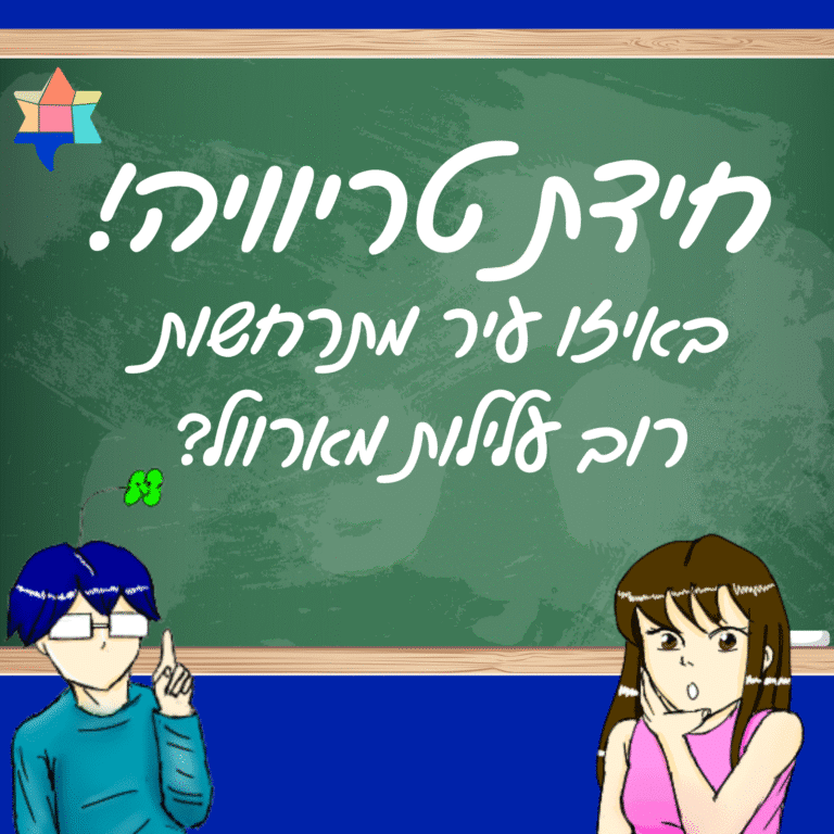חידת טריוויה - באיזו עיר מתרחשות רוב עלילות מארוול?