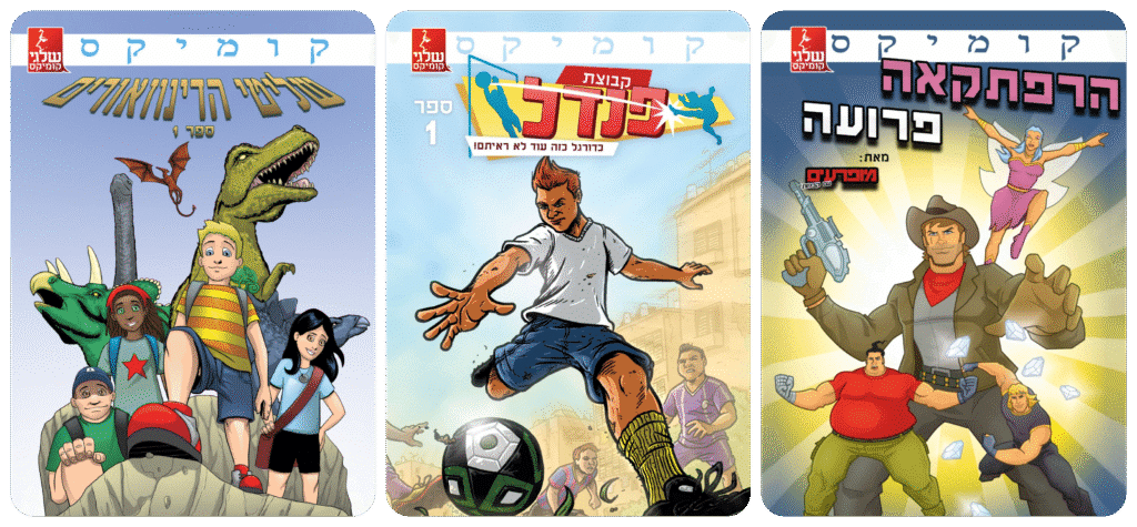 כריכות כותרי קומיקס של שלגי קומיקס