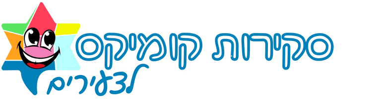 לוגו סקירות קומיקס לצעירים