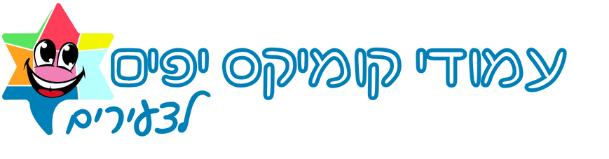 לוגו עמודי קומיקס יפים לצעירים