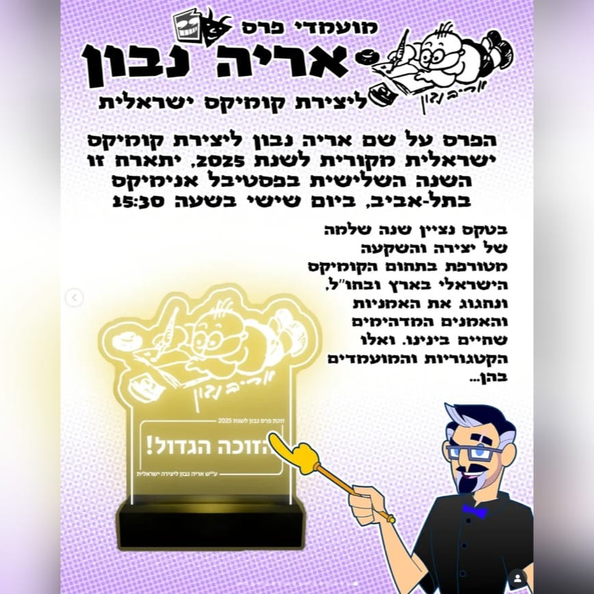 מודעה על פרס נבון מהעמוד של אק"י