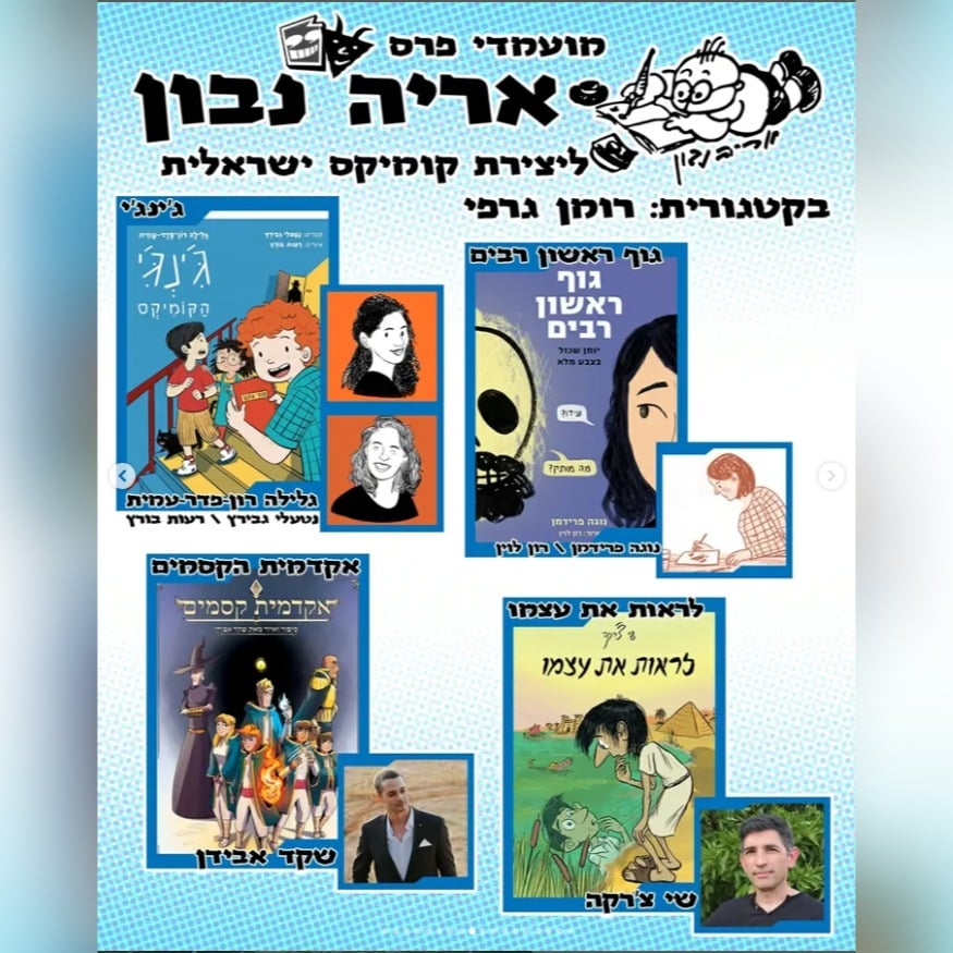 מודעה על פרס נבון מהעמוד של אק"י