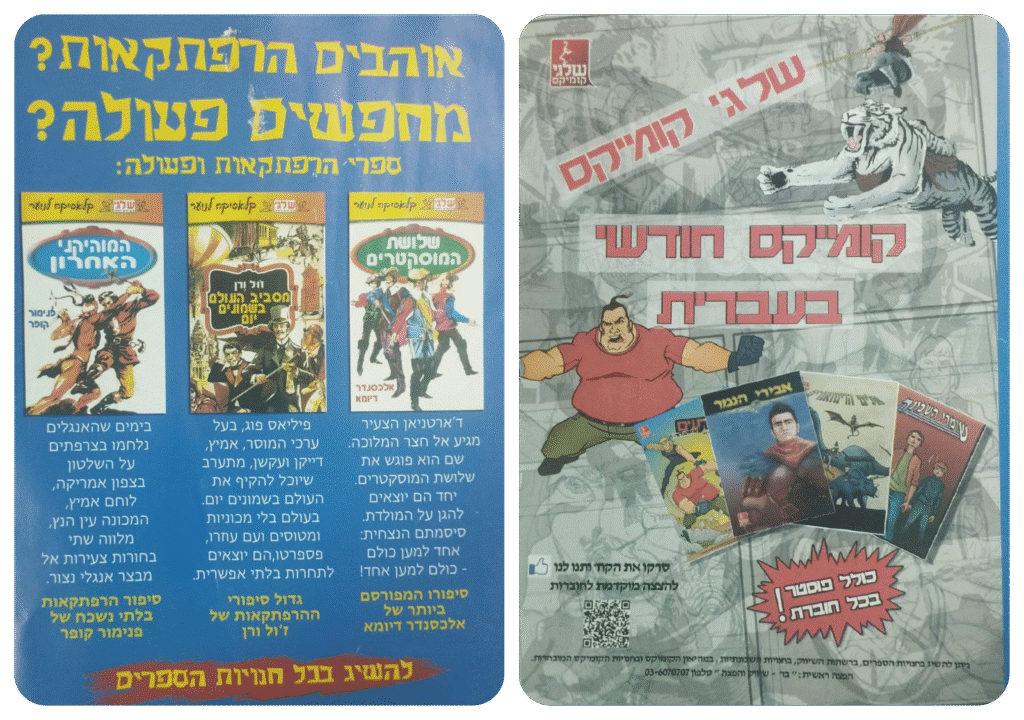 פרסומי כריכות הקומיקס של שלגי קומיקס