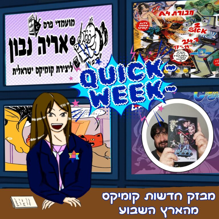 קוויקוויק 250725