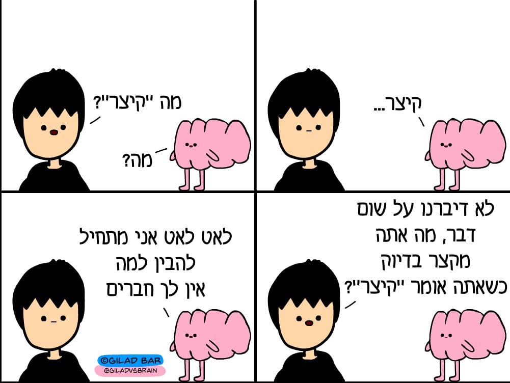 רצועת הקומיקס החדשה של גלעד נגד המוח של גלעד
