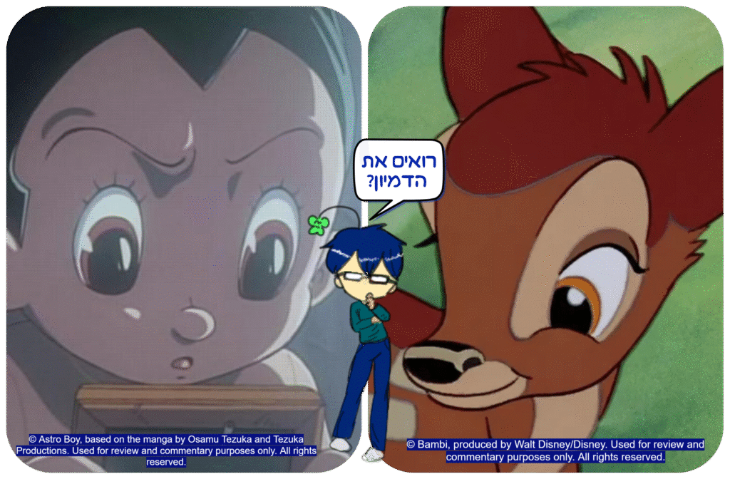תמונת השוואה בין אסטרו בוי לבמבי. רואים את הדמיון?