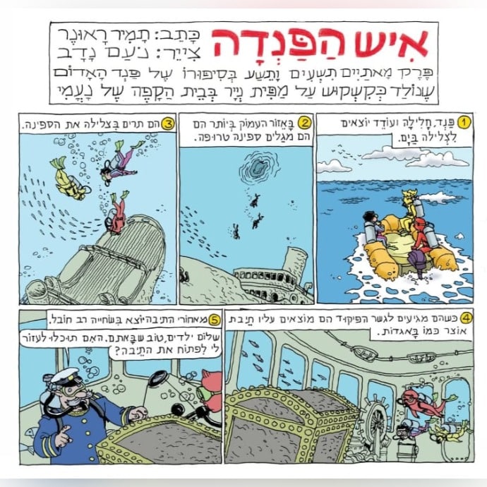 סטריפ הקומיקס של איש הפנדה