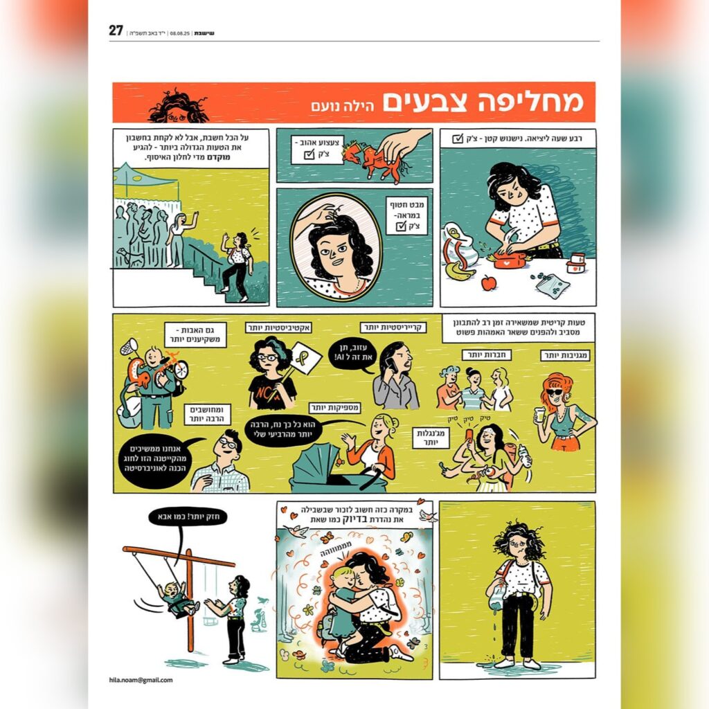 המדור החדש של הילה נועם מתוך ישראל היום