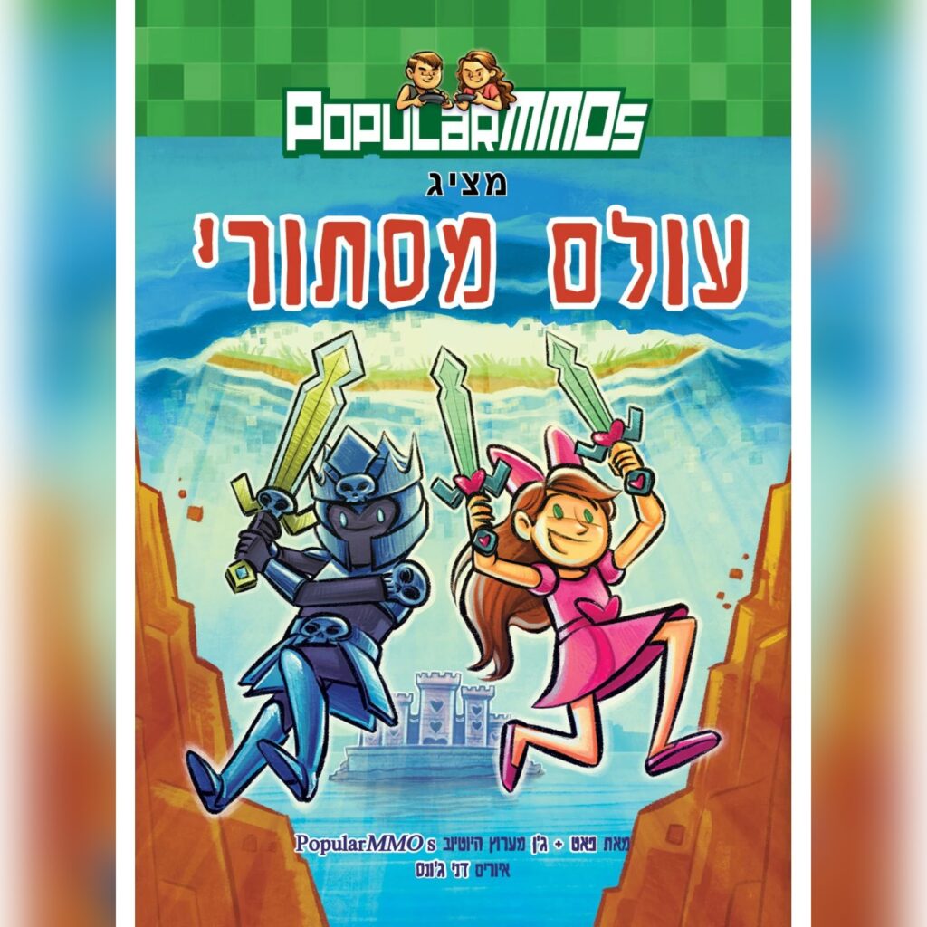 כריכת הקומיקס עולם מסתורי
