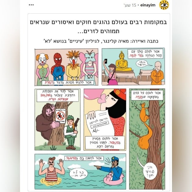 קומיקס בנושא "לא" מתוך עיתון עיניים
