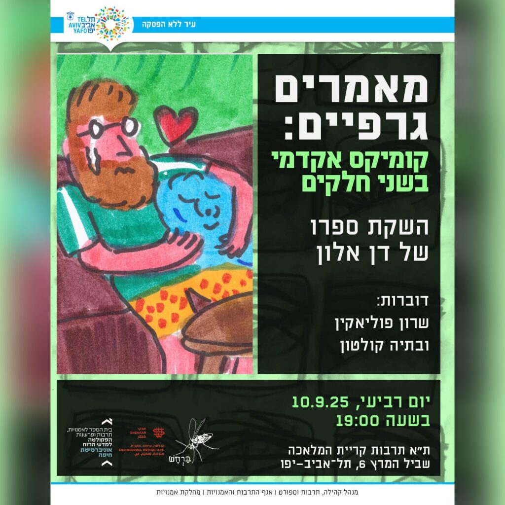 מודעה על אירוע ההשקה של דן אלון