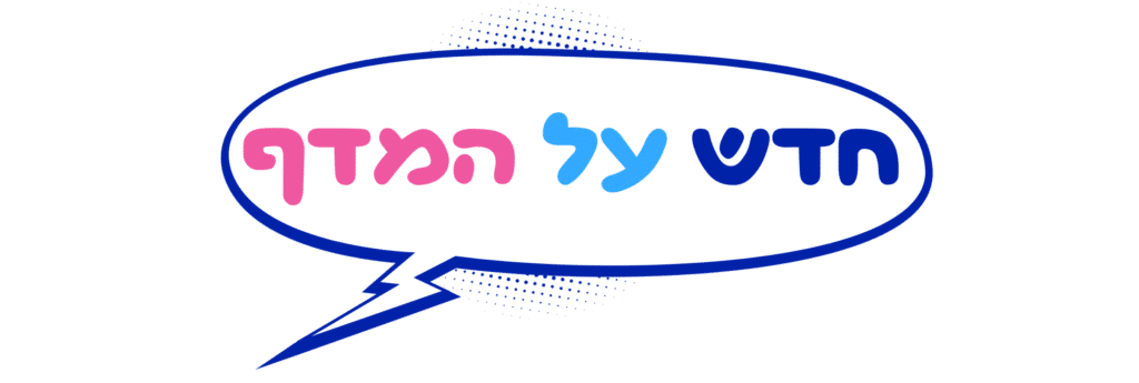 כפתור חדש על המדף
