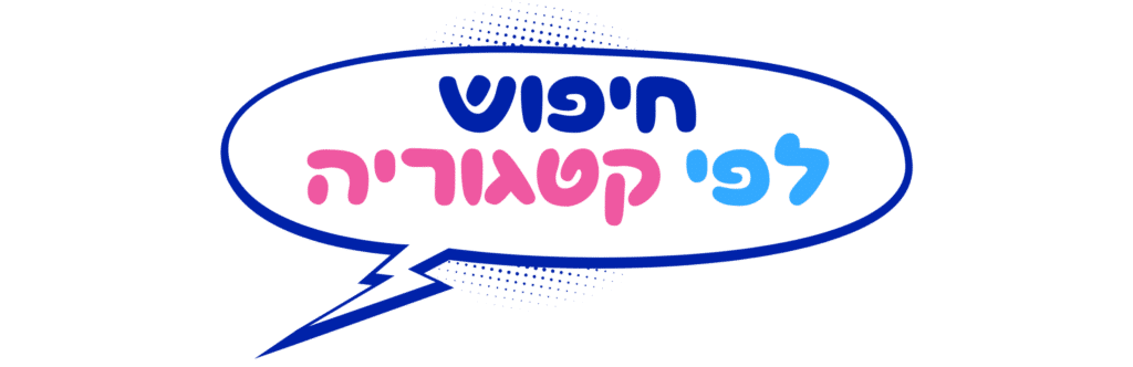 כפתור חיפוש לפי קטגוריה