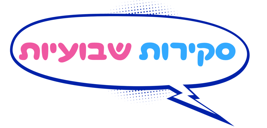 כפתור סקירות שבועיות