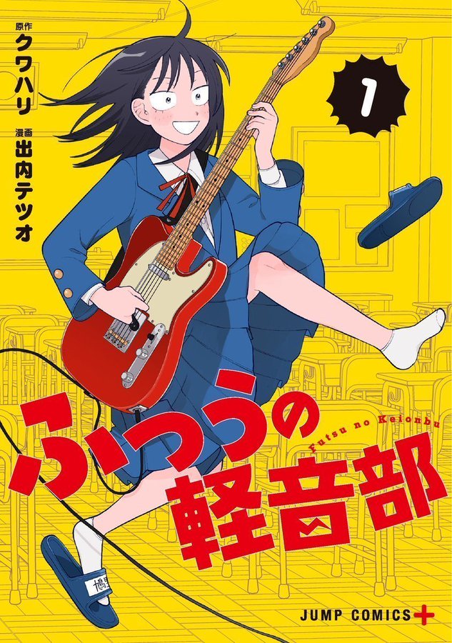 כריכת המנגה girl meets rock