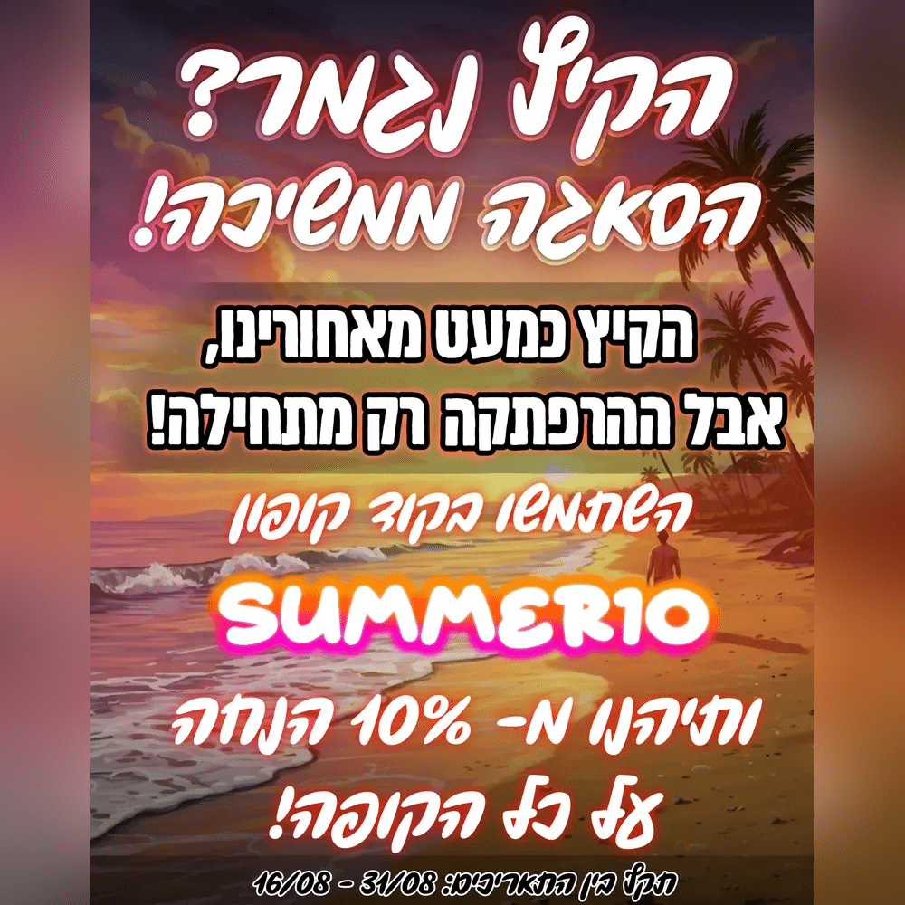 מבצע 10 אחוז הנחה באתר מנגה ישראל