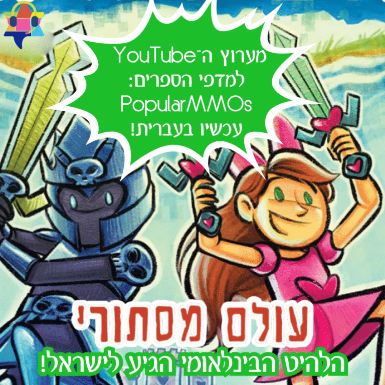 עולם מסתורי קומיקס חדש